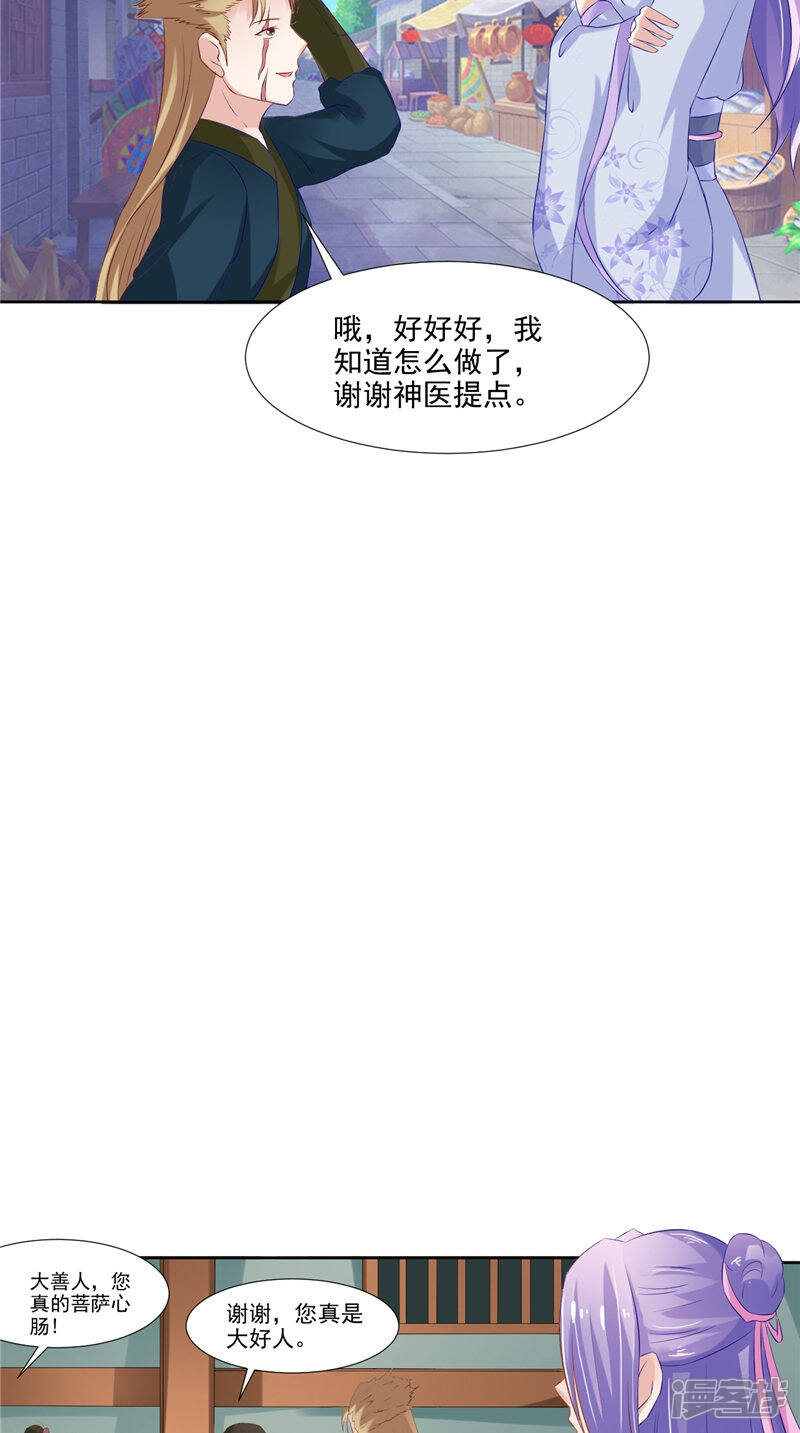 【逆天毒医：龙尊求放过】漫画-（第19话 湘西虫蛊）章节漫画下拉式图片-18.jpg