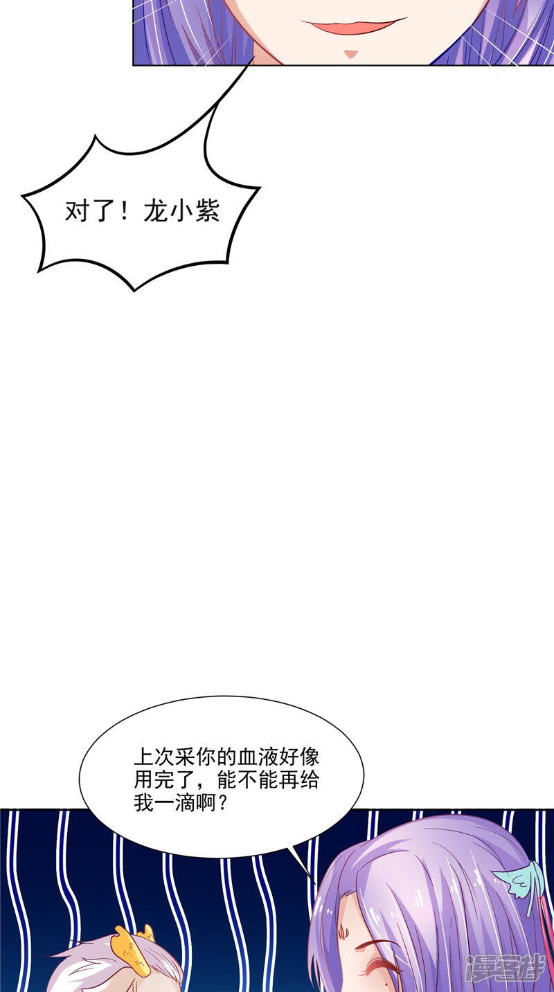 【逆天毒医：龙尊求放过】漫画-（第25话 才不是蛇！）章节漫画下拉式图片-24.jpg
