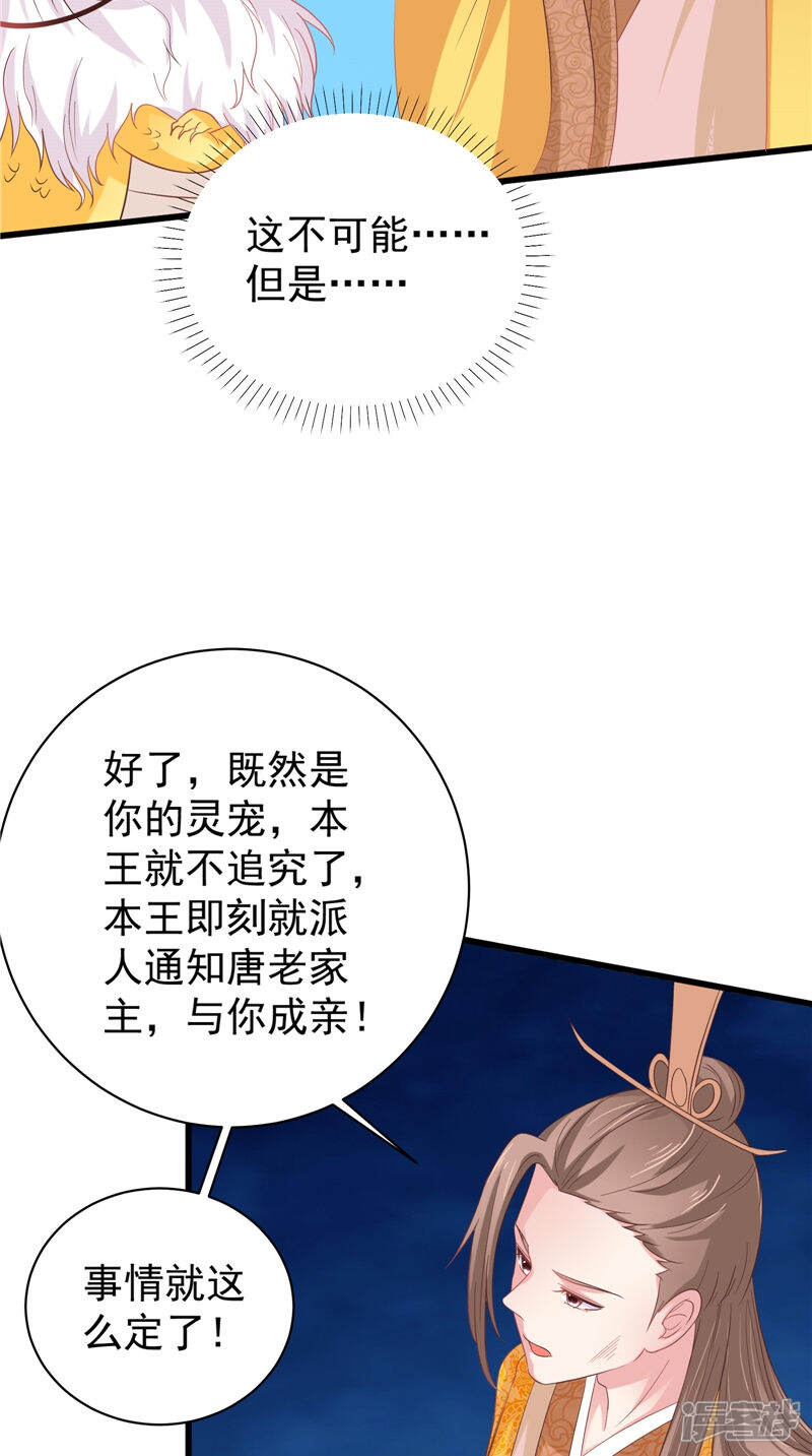 【逆天毒医：龙尊求放过】漫画-（第33话 成婚）章节漫画下拉式图片-25.jpg