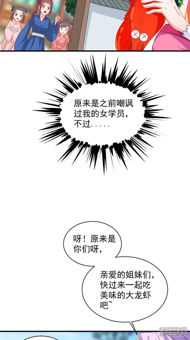 【逆天毒医：龙尊求放过】漫画-（第37话 收买人心）章节漫画下拉式图片-23.jpg