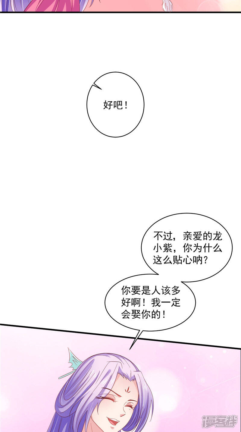 【逆天毒医：龙尊求放过】漫画-（第39话 不舍）章节漫画下拉式图片-5.jpg