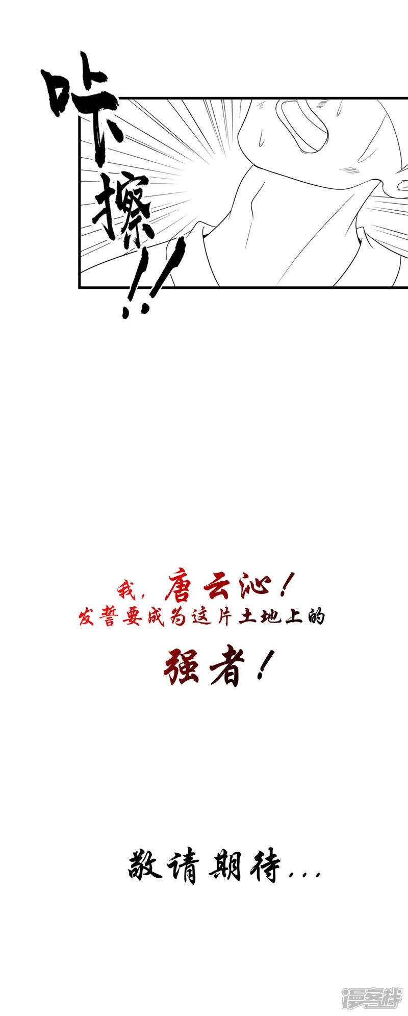 【逆天毒医：龙尊求放过】漫画-（第48话 真香）章节漫画下拉式图片-37.jpg