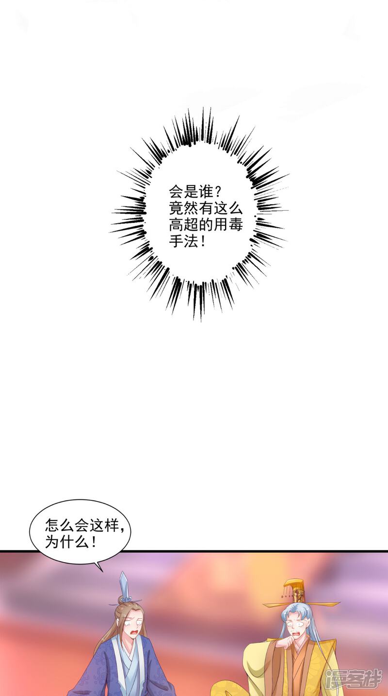 【逆天毒医：龙尊求放过】漫画-（第78话 化尸丹）章节漫画下拉式图片-27.jpg