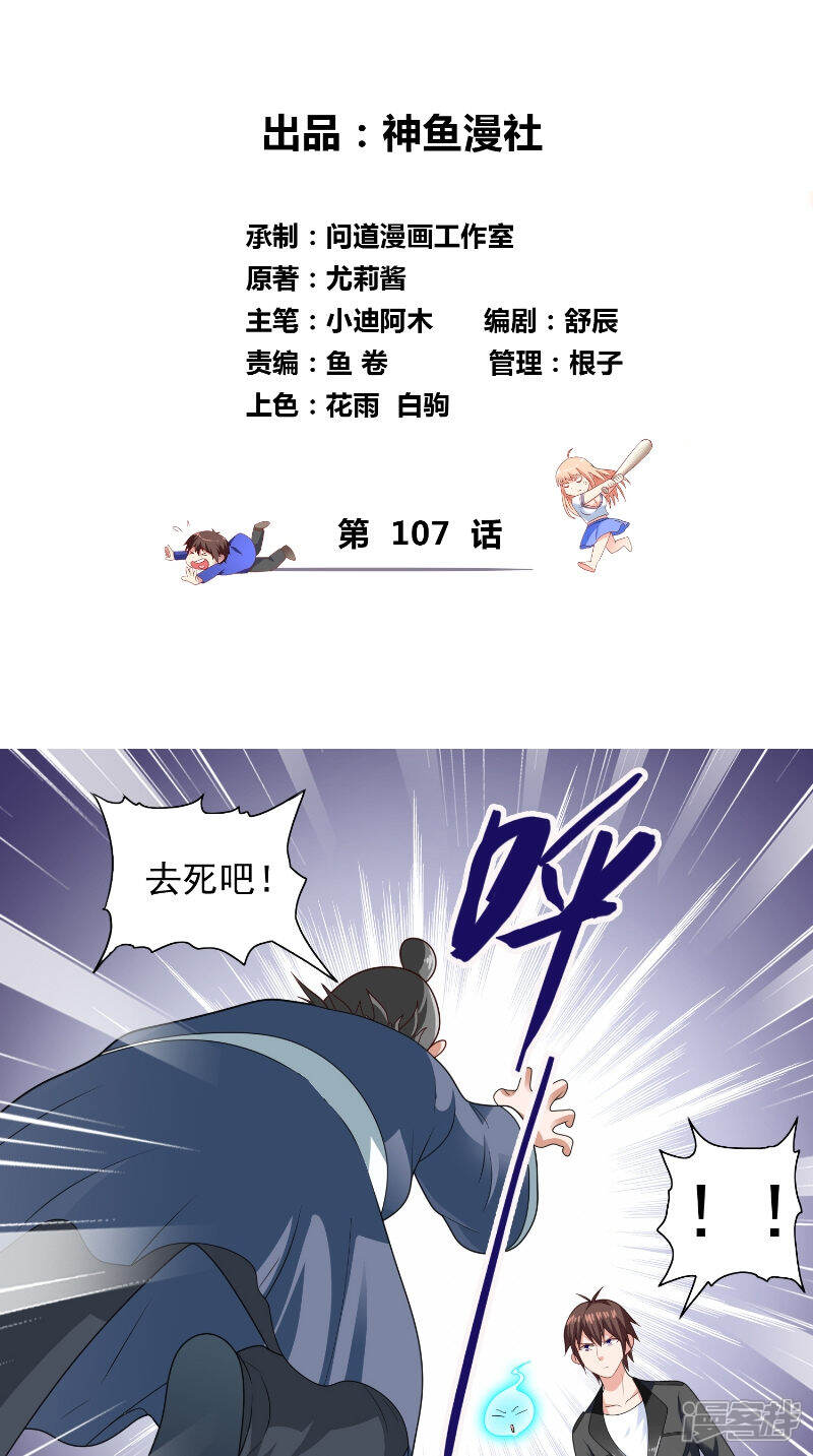 【美女大小姐的僵尸高手】漫画-（第107话 无常子）章节漫画下拉式图片-2.jpg