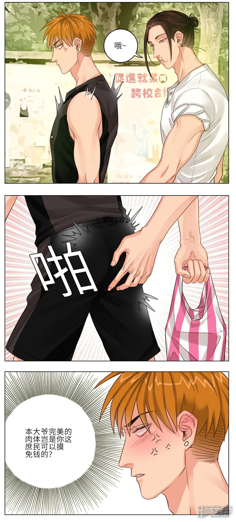 【男生宿舍303】漫画-（第4话 狮子眼中的阿晏）章节漫画下拉式图片-第2张图片