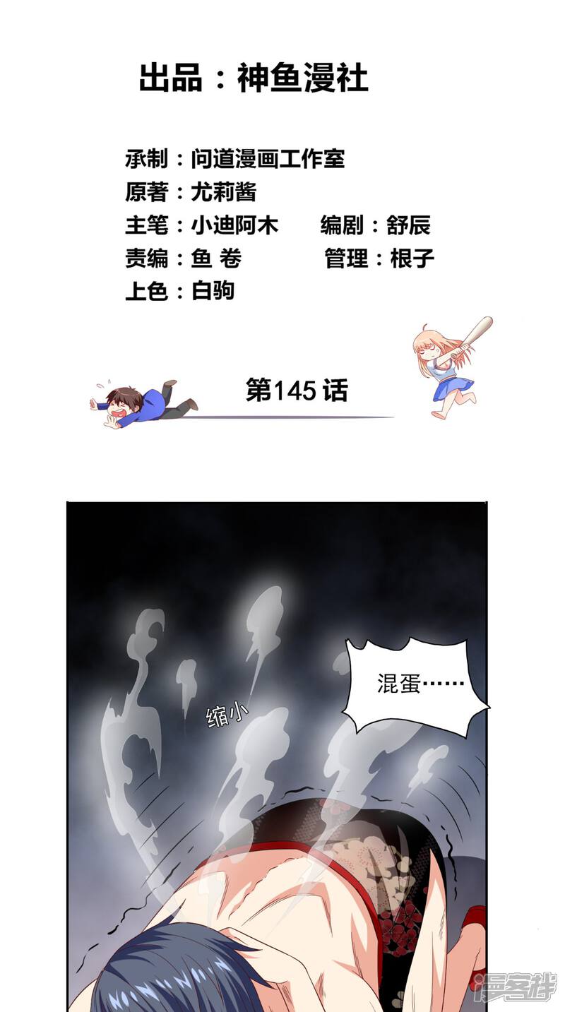【美女大小姐的僵尸高手】漫画-（第145话 小恶魔）章节漫画下拉式图片-2.jpg