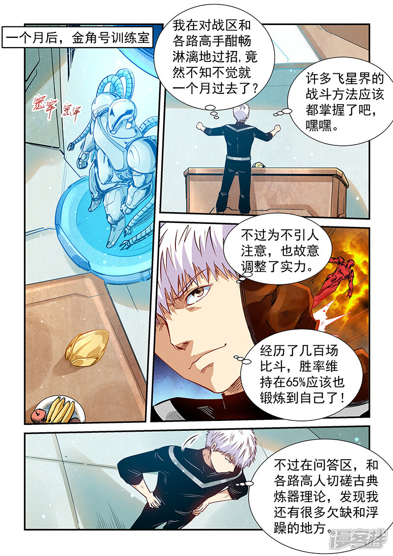 第304话-修真四万年-三福互娱（第2张）