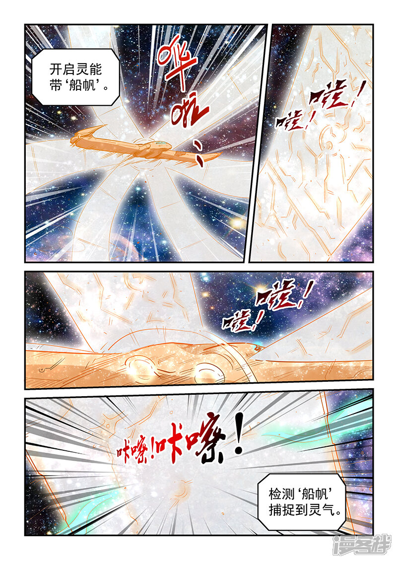 第304话-修真四万年-三福互娱（第6张）