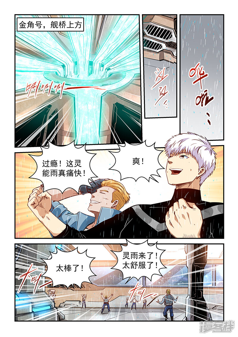 第304话-修真四万年-三福互娱（第7张）