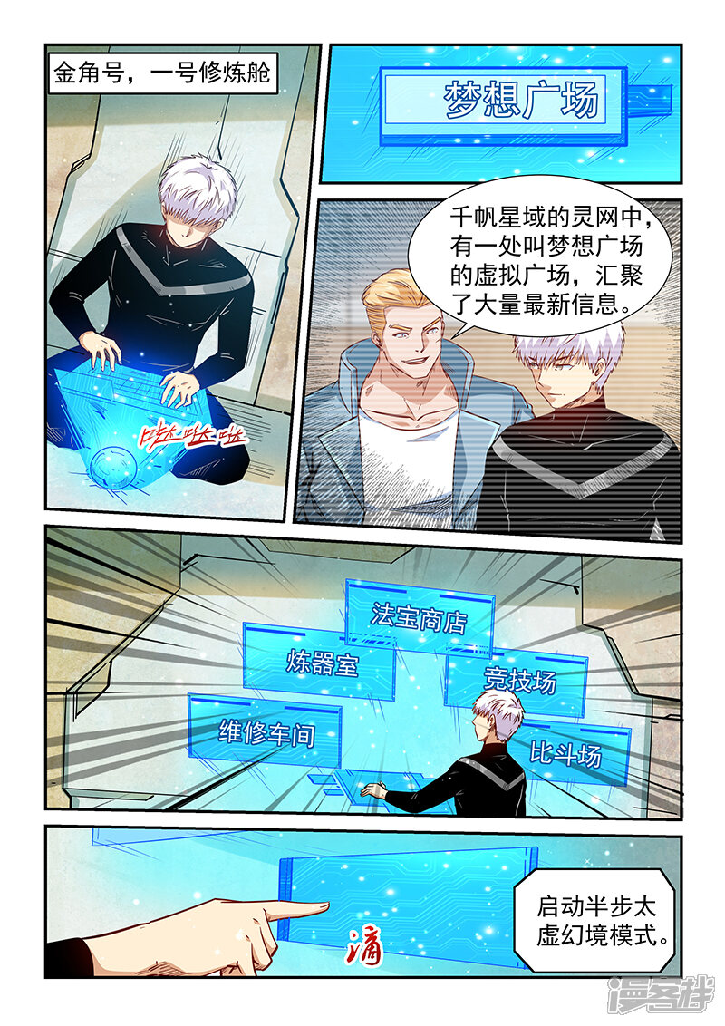 第304话-修真四万年-三福互娱（第8张）