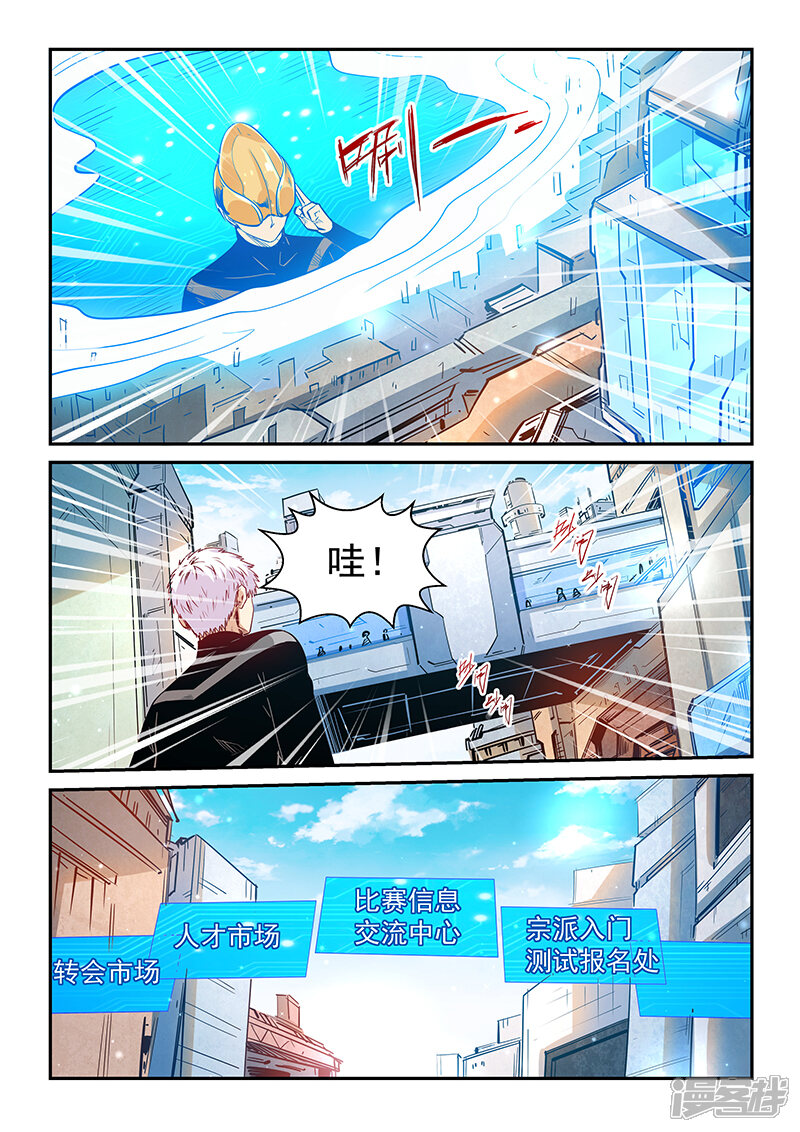 第304话-修真四万年-三福互娱（第9张）