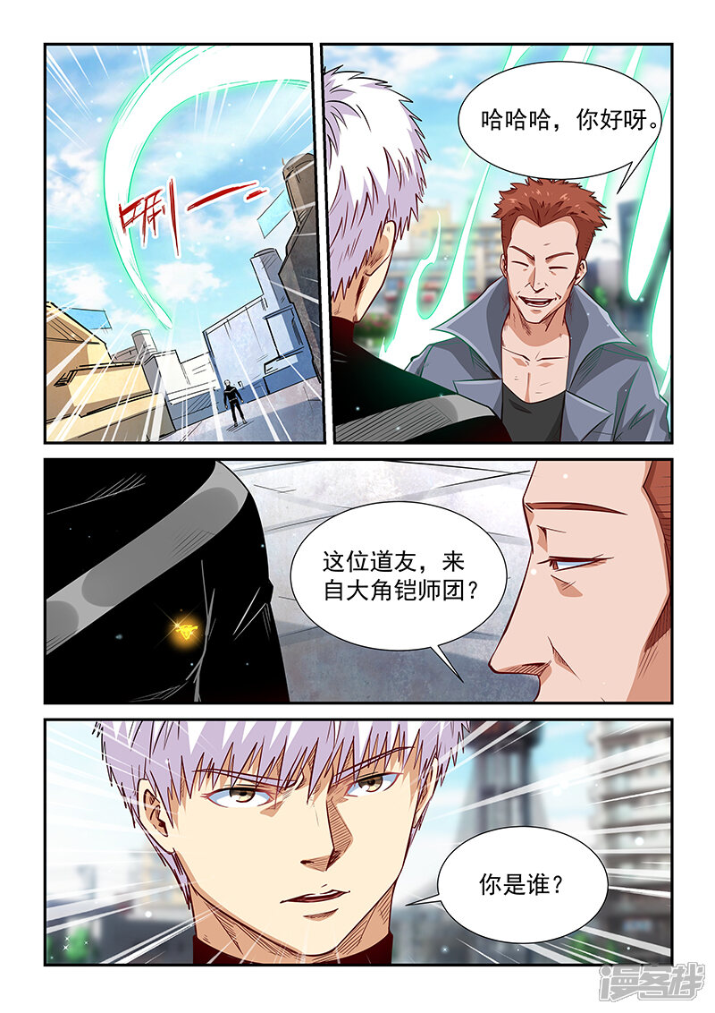 第304话-修真四万年-三福互娱（第10张）