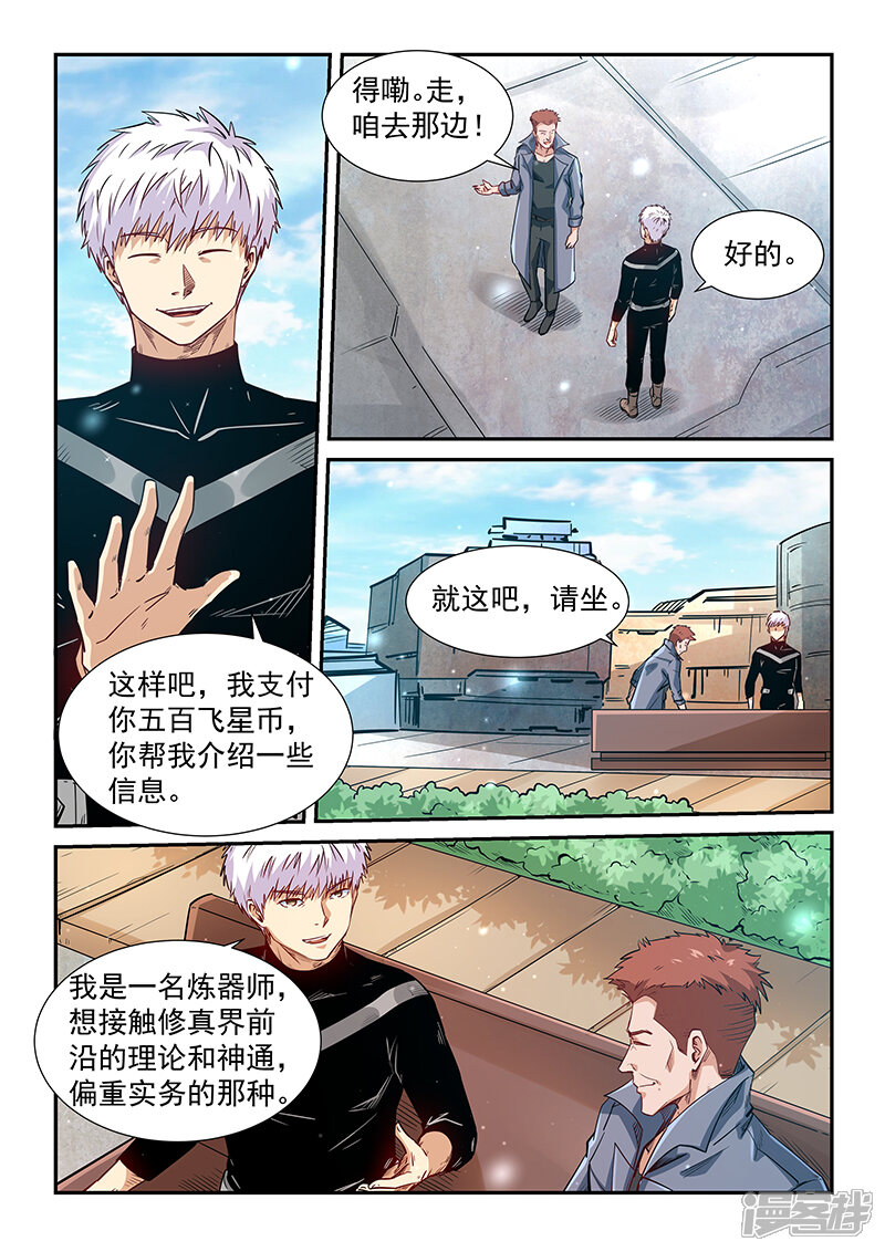 第304话-修真四万年-三福互娱（第13张）