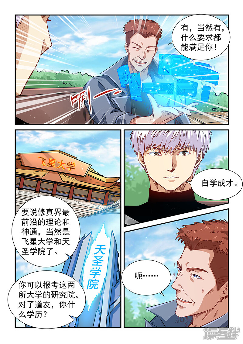 第304话-修真四万年-三福互娱（第14张）