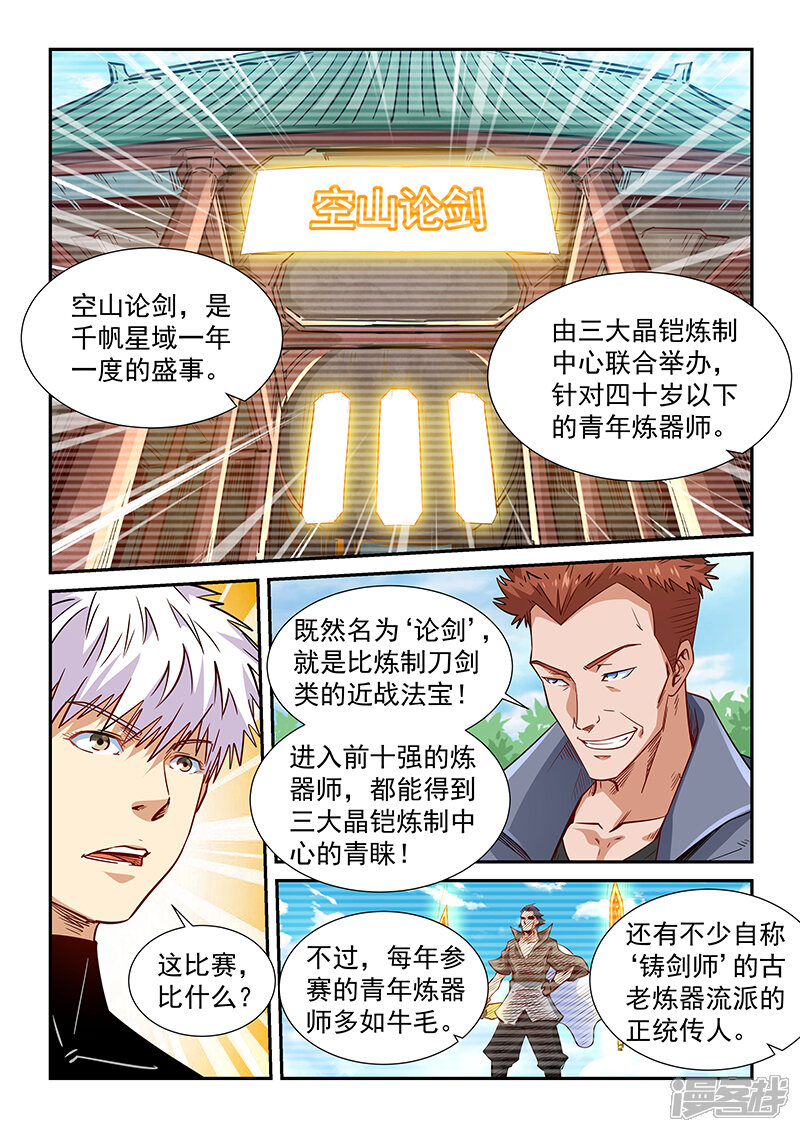 第304话-修真四万年-三福互娱（第16张）