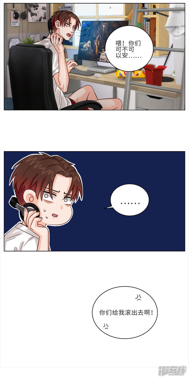 【男生宿舍303】漫画-（第7话 痒）章节漫画下拉式图片-第4张图片