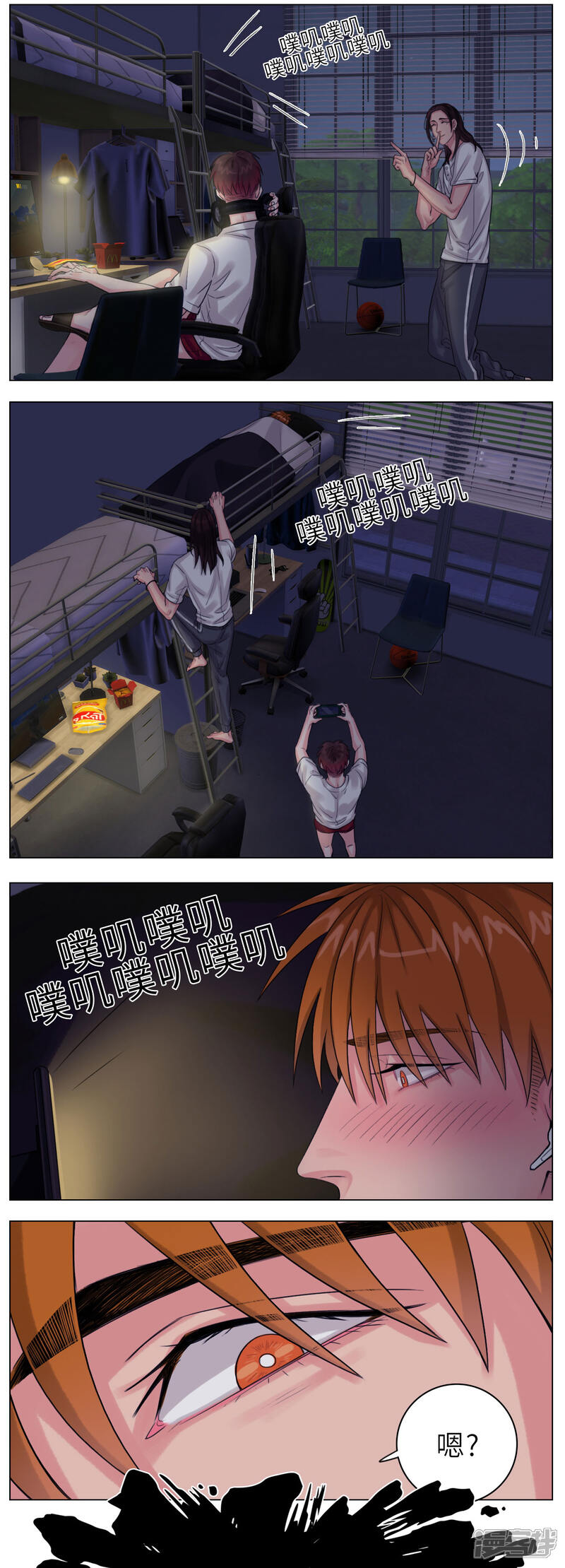 【男生宿舍303】漫画-（第9话 噗叽）章节漫画下拉式图片-第4张图片