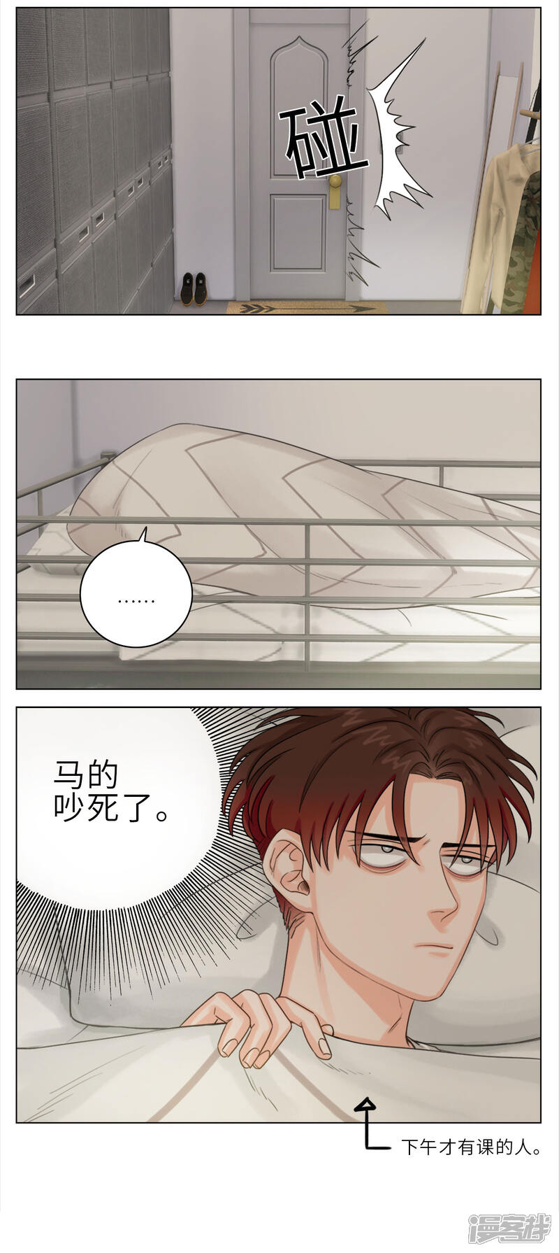 【男生宿舍303】漫画-（第10话 起床）章节漫画下拉式图片-第6张图片