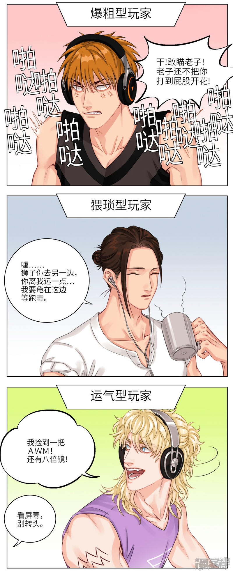 【男生宿舍303】漫画-（第14话 吃鸡）章节漫画下拉式图片-第2张图片