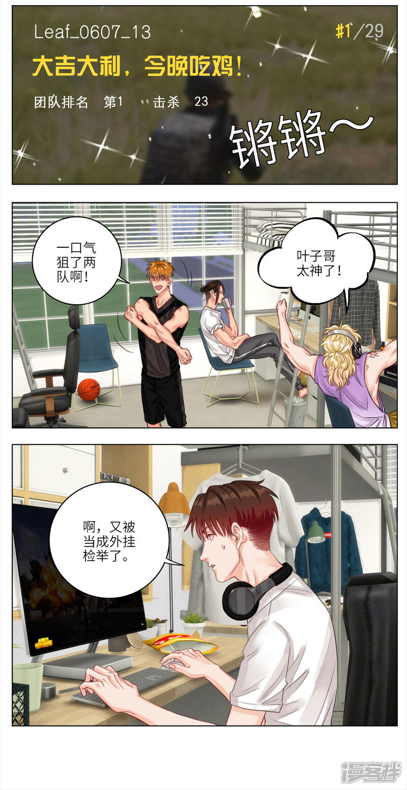 【男生宿舍303】漫画-（第14话 吃鸡）章节漫画下拉式图片-第4张图片