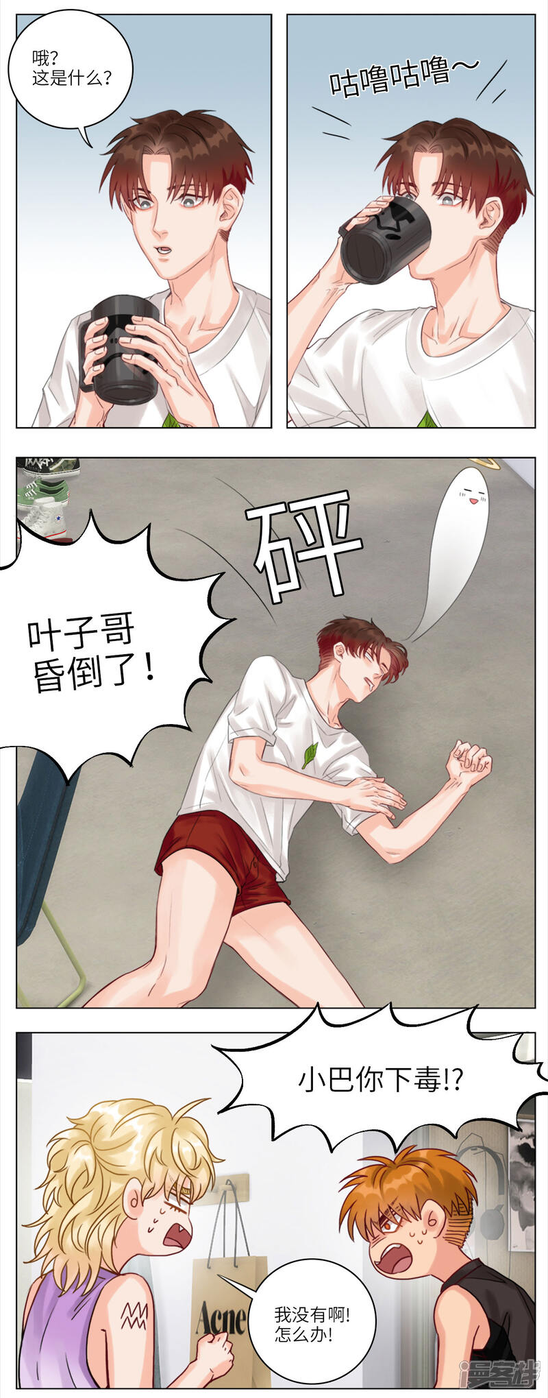 【男生宿舍303】漫画-（第19话 小巴特调）章节漫画下拉式图片-第3张图片
