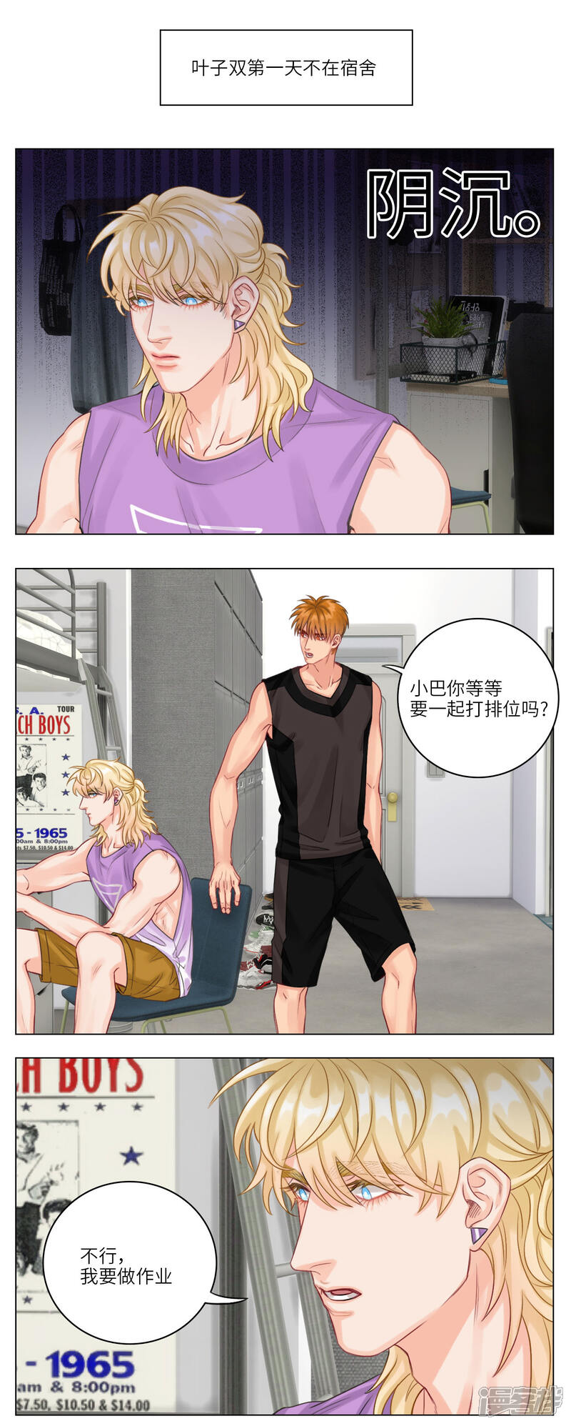 【男生宿舍303】漫画-（第20话 叶子出远门）章节漫画下拉式图片-第2张图片