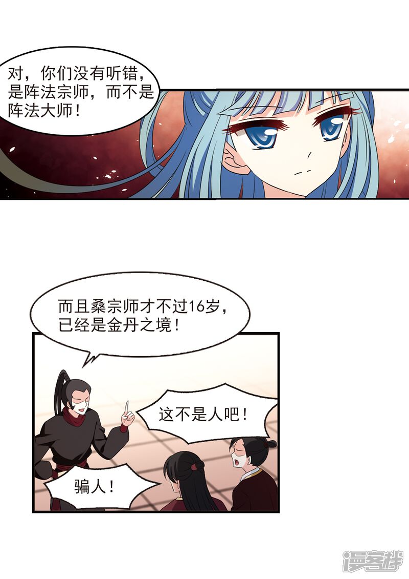 第2季17话岚渊大会2-风起苍岚-松鼠200（第3张）