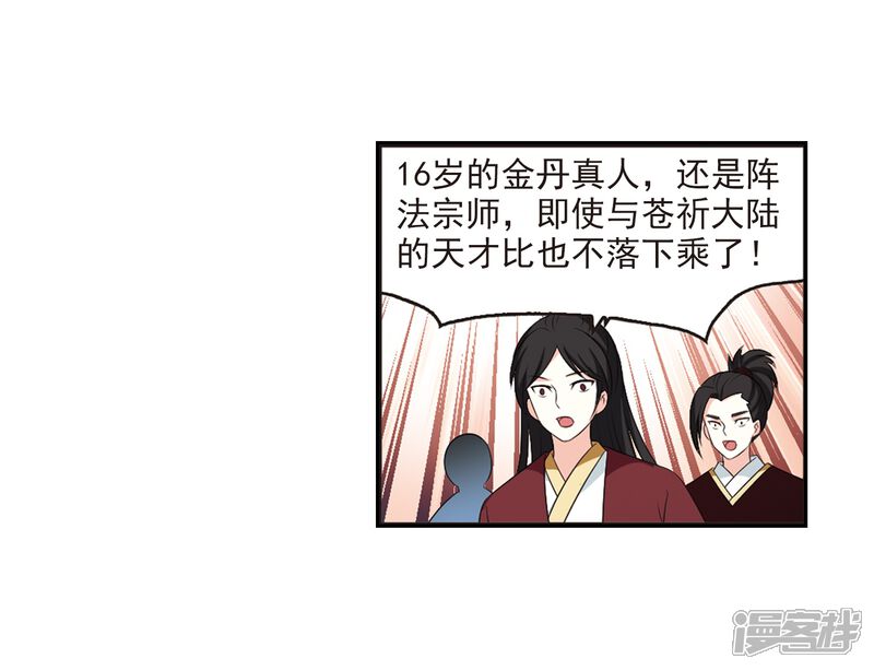 第2季17话岚渊大会2-风起苍岚-松鼠200（第4张）