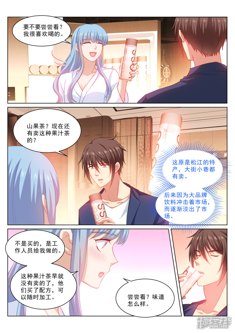第315话-很纯很美好-三福互娱（第5张）