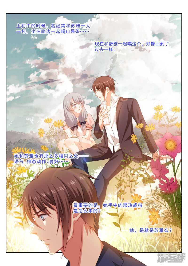 第315话-很纯很美好-三福互娱（第6张）