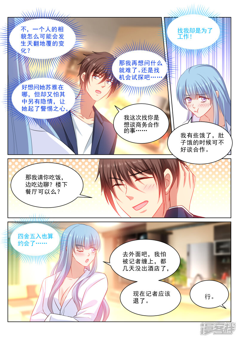 第315话-很纯很美好-三福互娱（第7张）