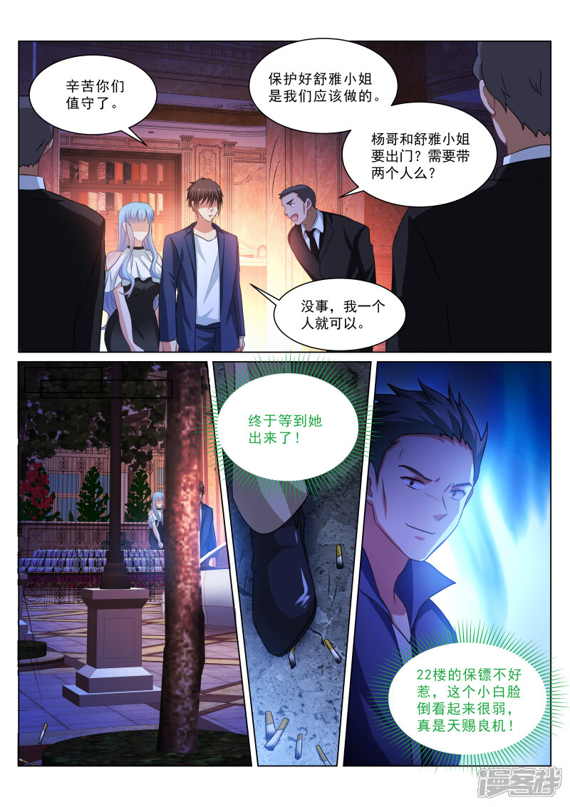 第315话-很纯很美好-三福互娱（第8张）