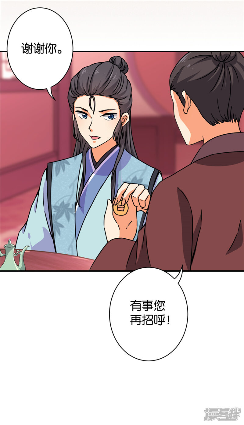 第574话-王爷你好贱-追梦动漫（第20张）