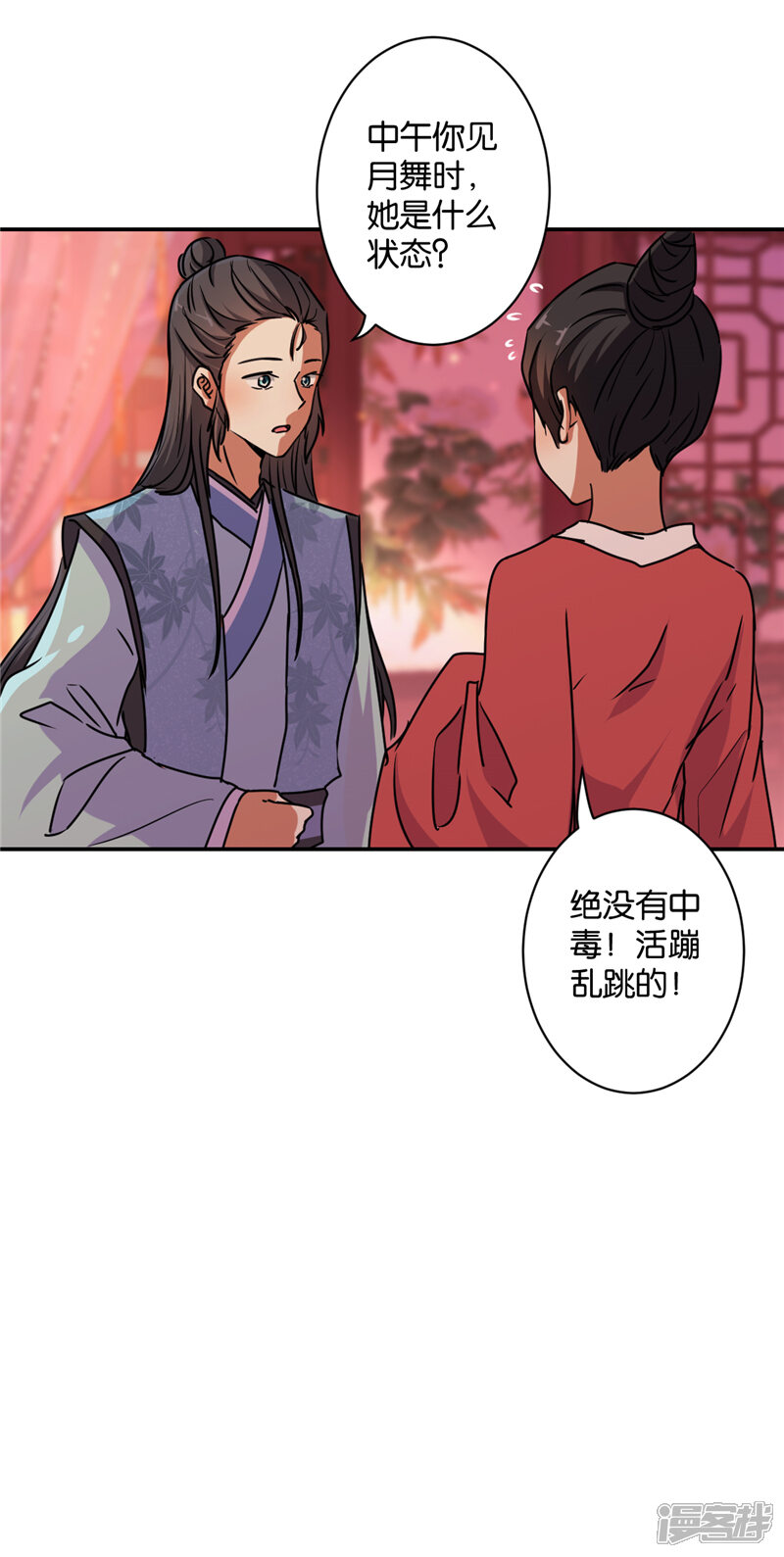 第576话-王爷你好贱-追梦动漫（第8张）