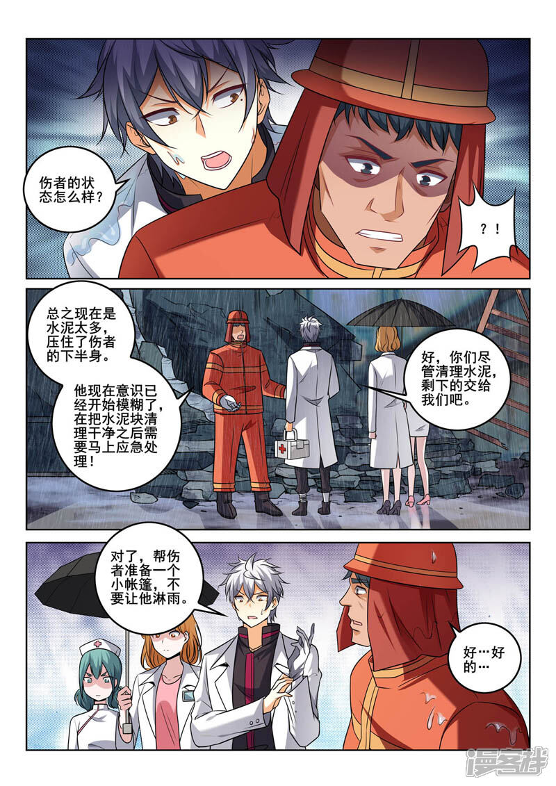 第386话争分夺秒-中华神医-极光动漫（第2张）