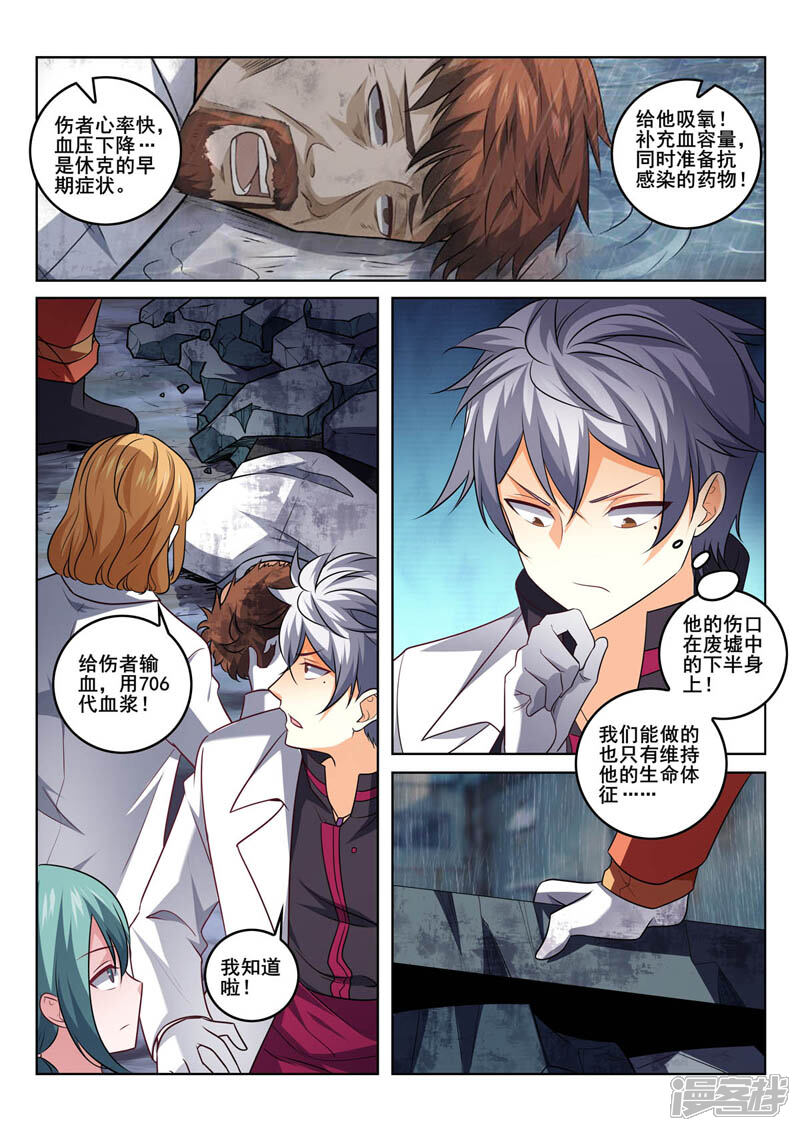 第386话争分夺秒-中华神医-极光动漫（第3张）