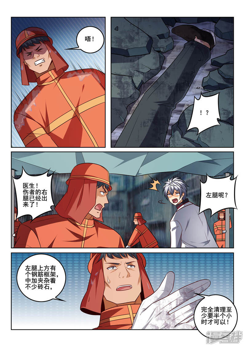 第386话争分夺秒-中华神医-极光动漫（第4张）