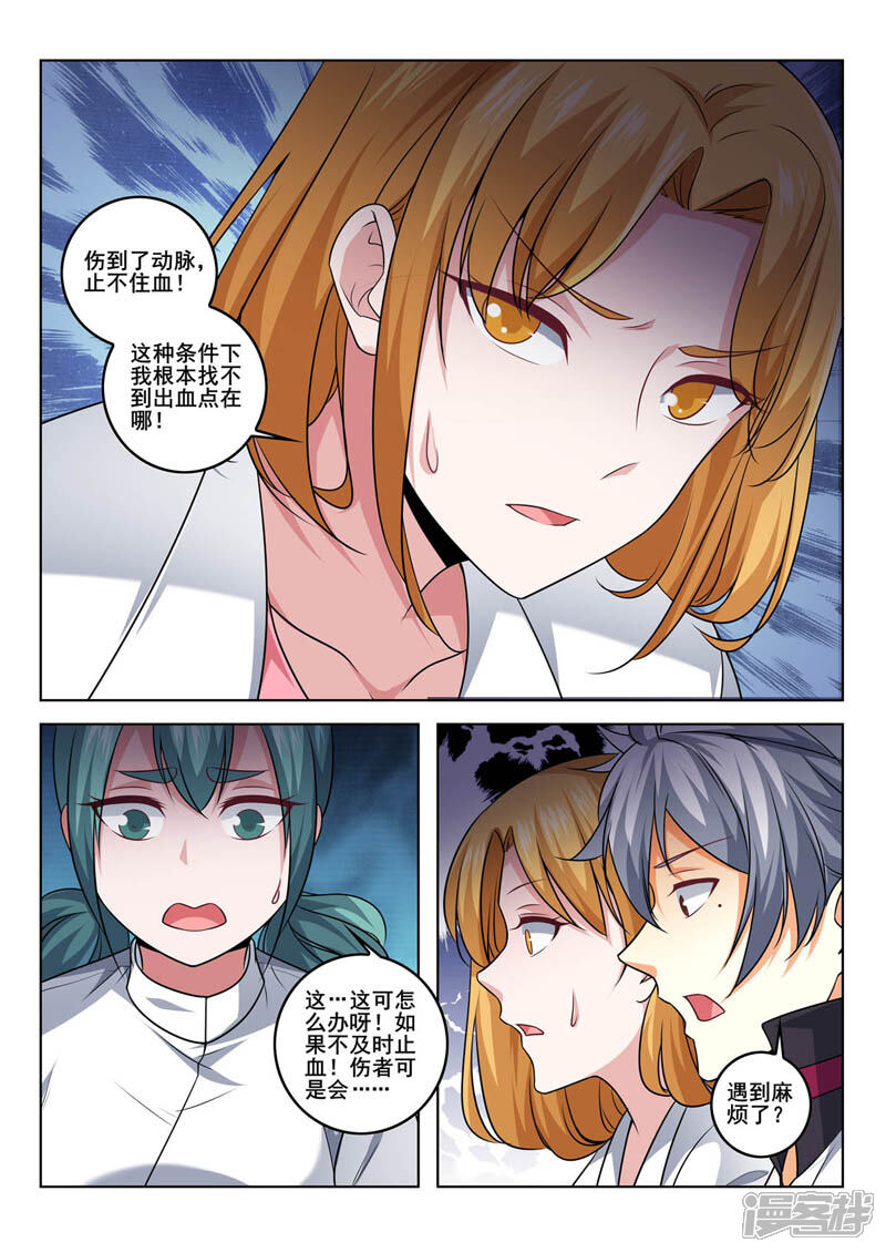 第386话争分夺秒-中华神医-极光动漫（第8张）