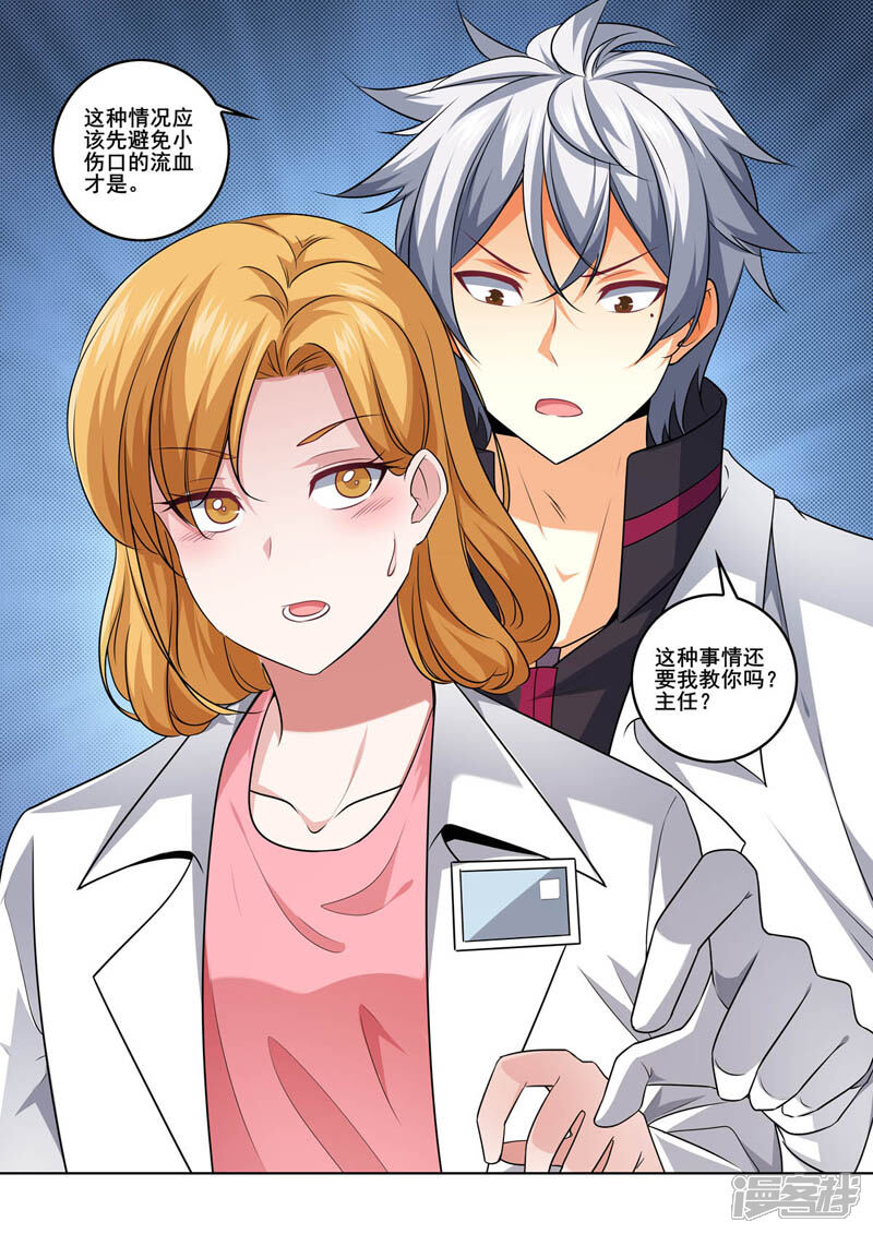 第386话争分夺秒-中华神医-极光动漫（第9张）