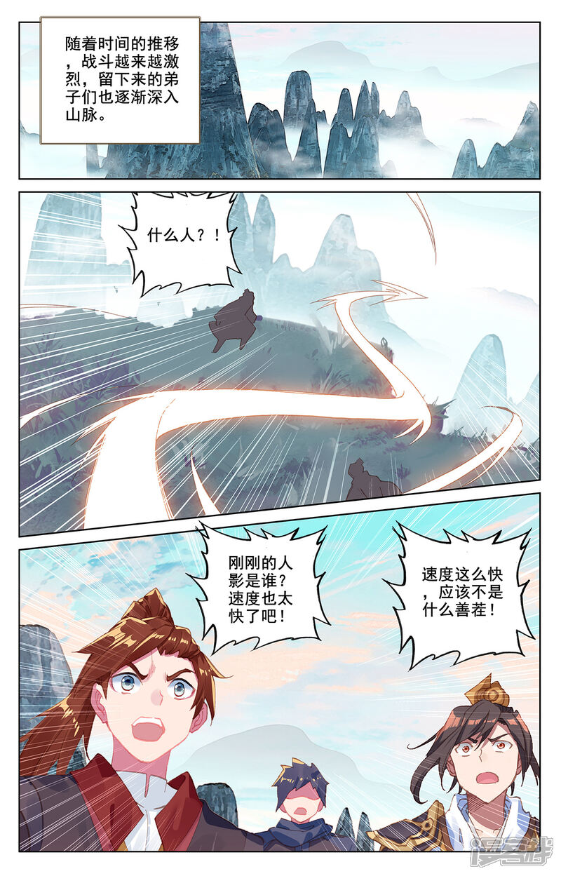【元尊】漫画-（第208话上 化虚隐藏）章节漫画下拉式图片-第2张图片