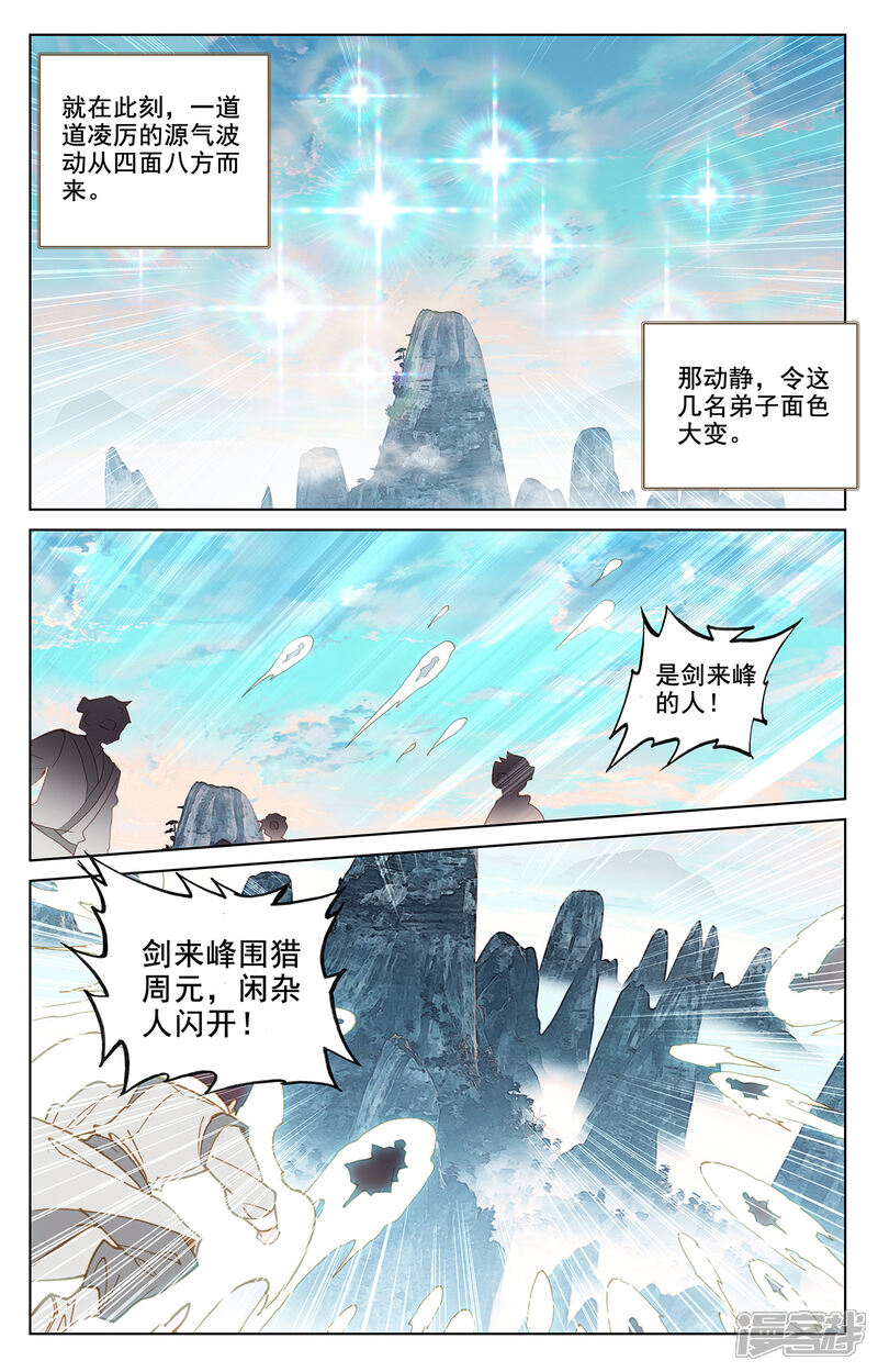 【元尊】漫画-（第208话上 化虚隐藏）章节漫画下拉式图片-第3张图片