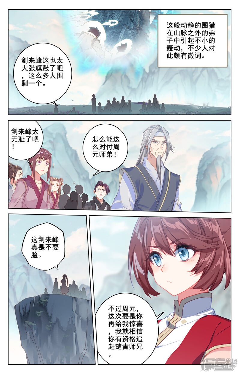 【元尊】漫画-（第208话上 化虚隐藏）章节漫画下拉式图片-第4张图片