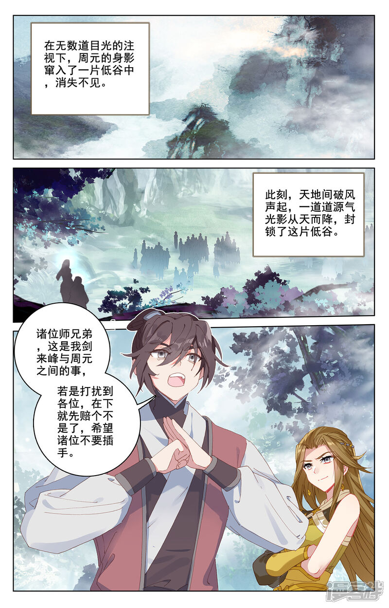 【元尊】漫画-（第208话上 化虚隐藏）章节漫画下拉式图片-第5张图片