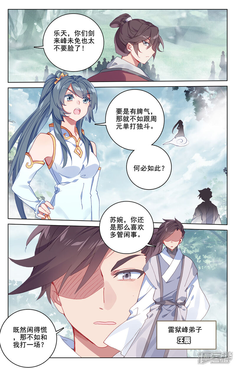 【元尊】漫画-（第208话上 化虚隐藏）章节漫画下拉式图片-第6张图片