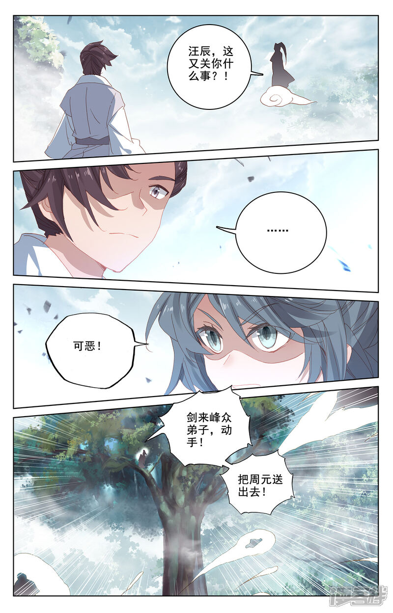 【元尊】漫画-（第208话上 化虚隐藏）章节漫画下拉式图片-第7张图片