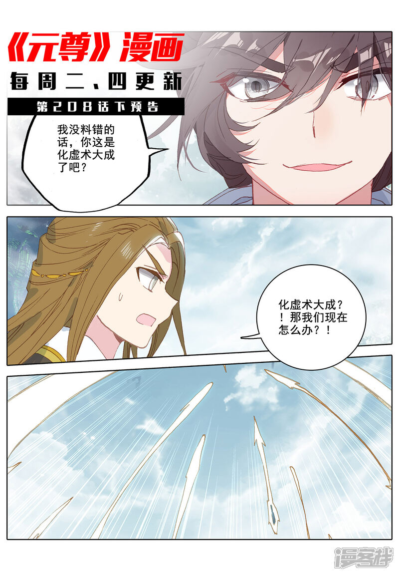 【元尊】漫画-（第208话上 化虚隐藏）章节漫画下拉式图片-第11张图片