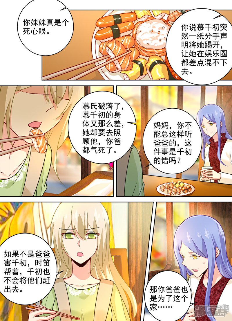 【我的男人是个偏执狂】漫画-（第259话 为什么会这么热）章节漫画下拉式图片-4.jpg