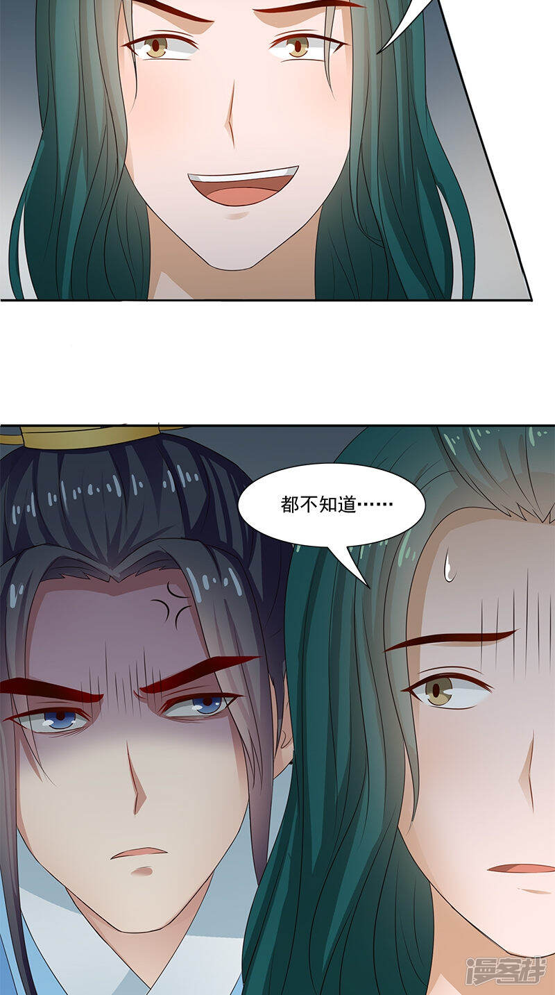 满朝王爷一锅端漫画 第102话 虎口脱险? - 漫客栈