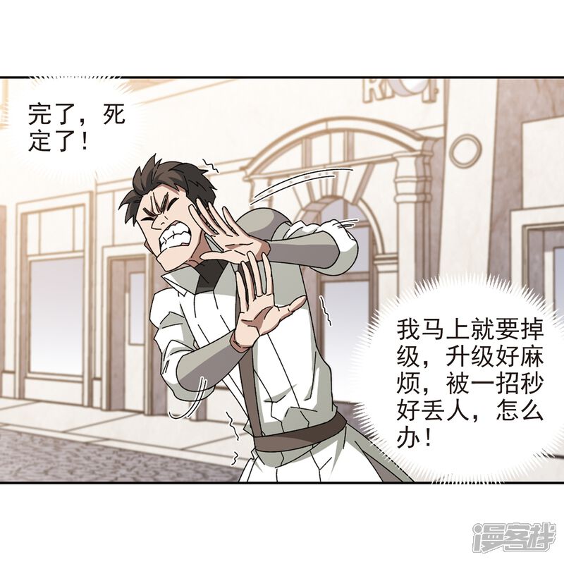 第275话又是你2-网游之近战法师-百泉 蓝白条（第18张）