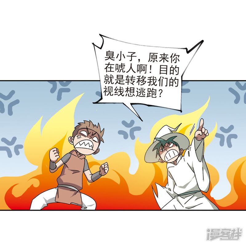 第275话又是你2-网游之近战法师-百泉 蓝白条（第23张）